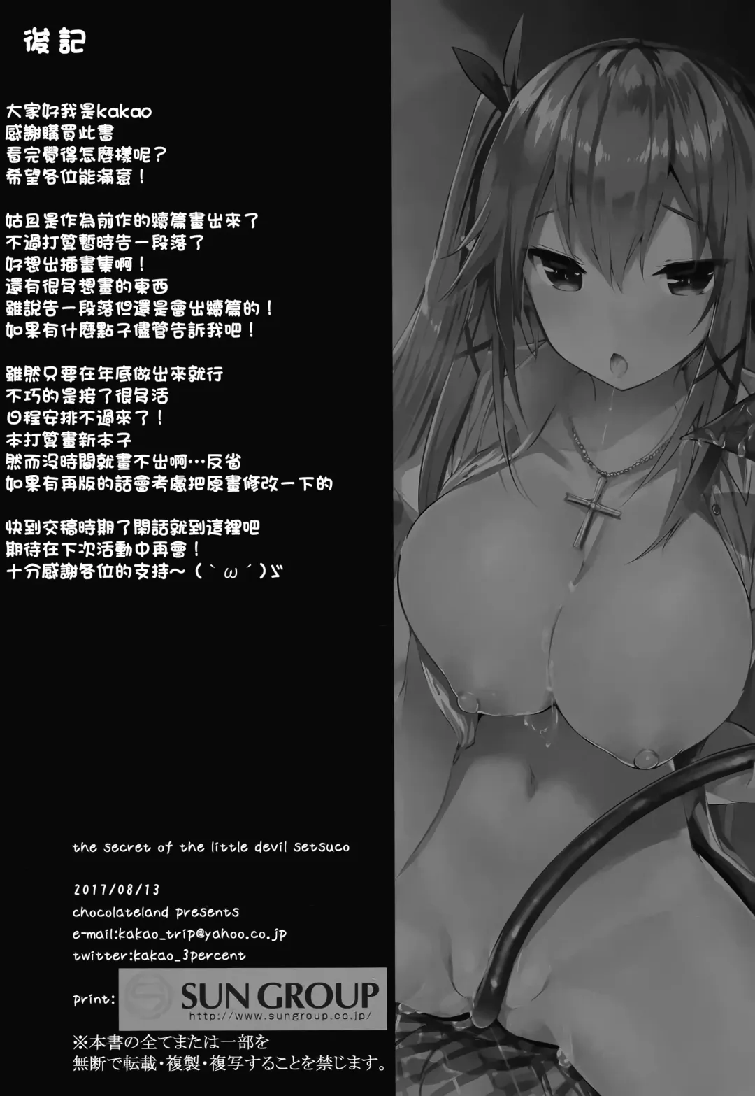 [Kakao] Koakuma Setsuko no Himitsu vol. 2 Fhentai.net - Page 28