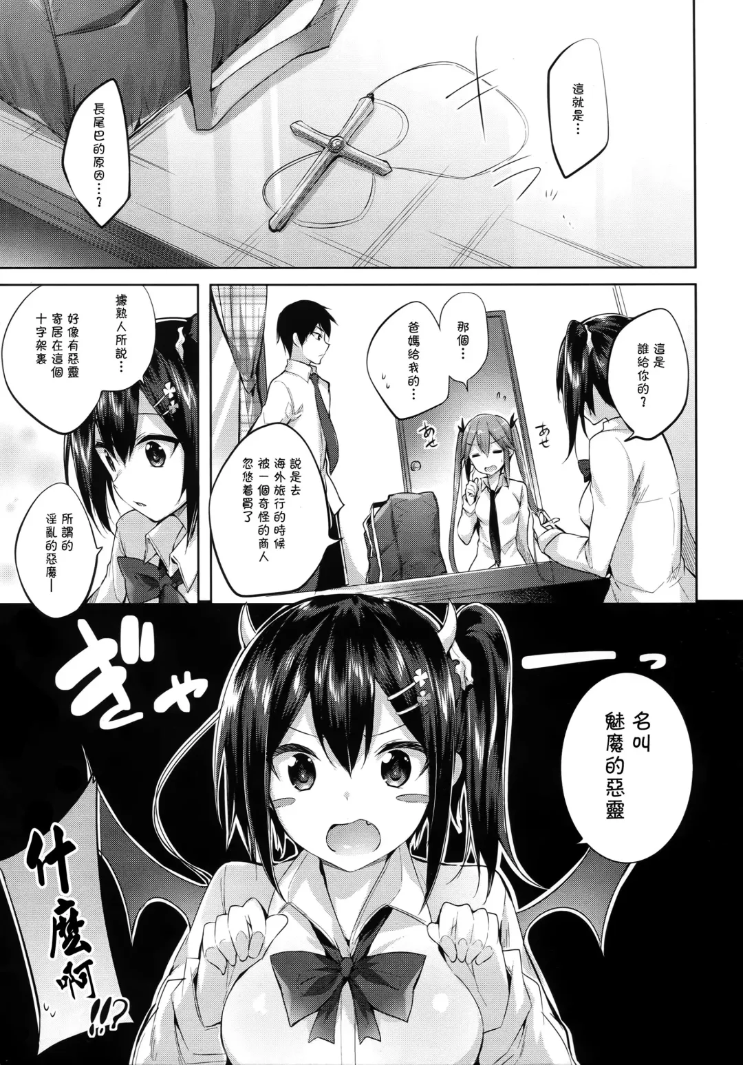 [Kakao] Koakuma Setsuko no Himitsu vol. 2 Fhentai.net - Page 5