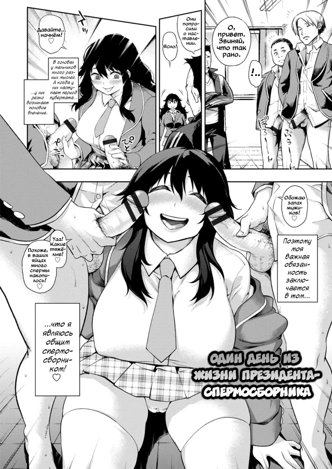 [Kanzume] Semen Tank na Seido Kaichou | Один день из жизни президента-спермосборника Fhentai - Page 2