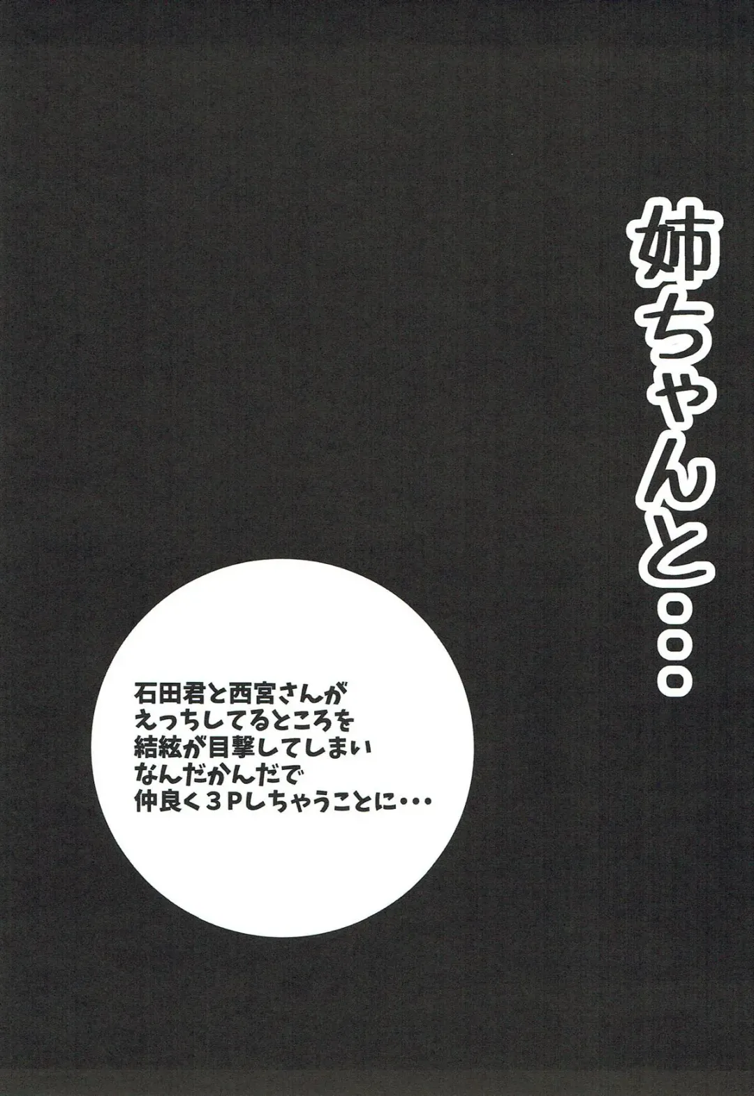 [Beni Bana] Nee-chan to... Fhentai - Page 2