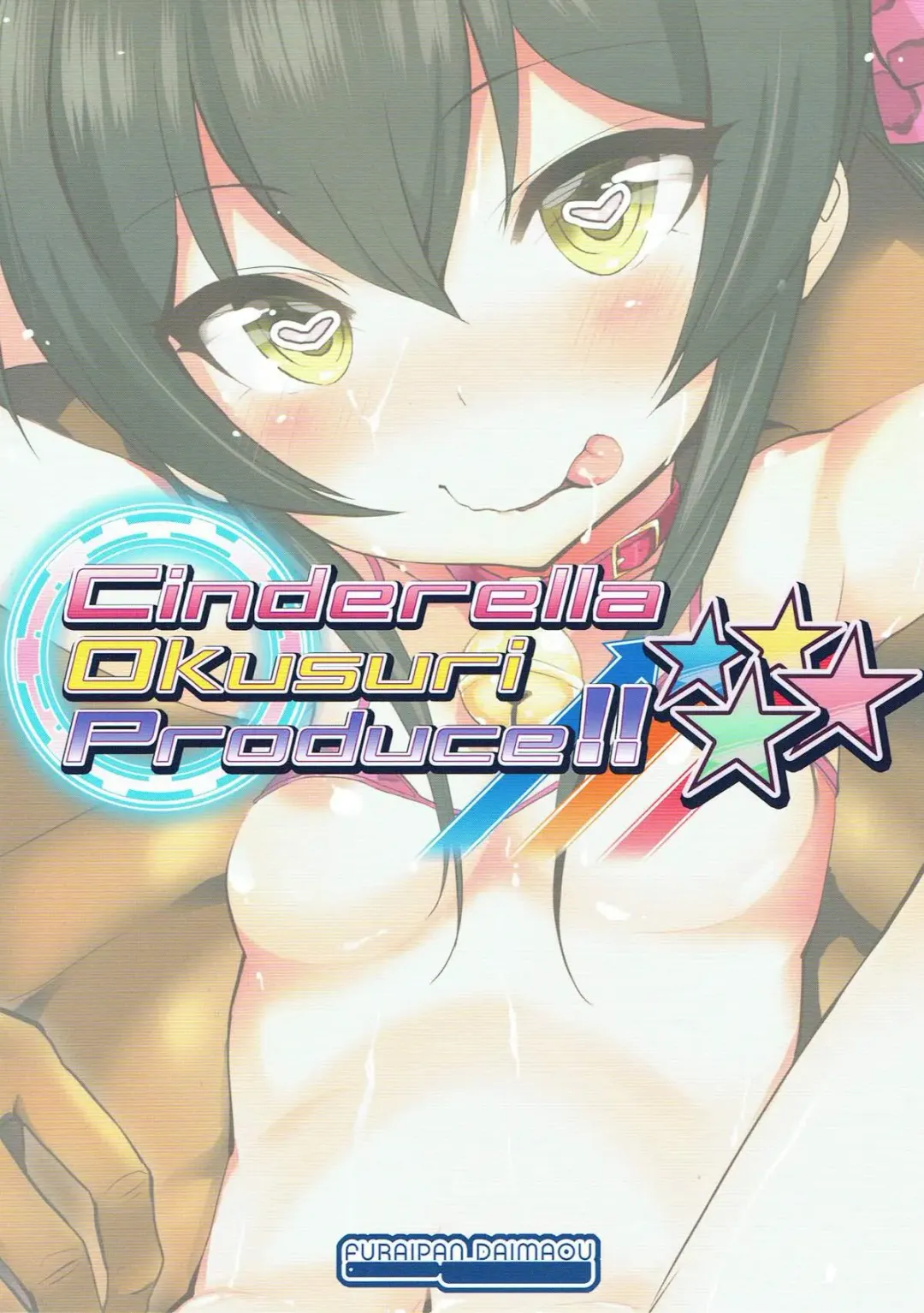 [Chouchin Ankou] Cinderella Okusuri Produce!! Fhentai - Page 18