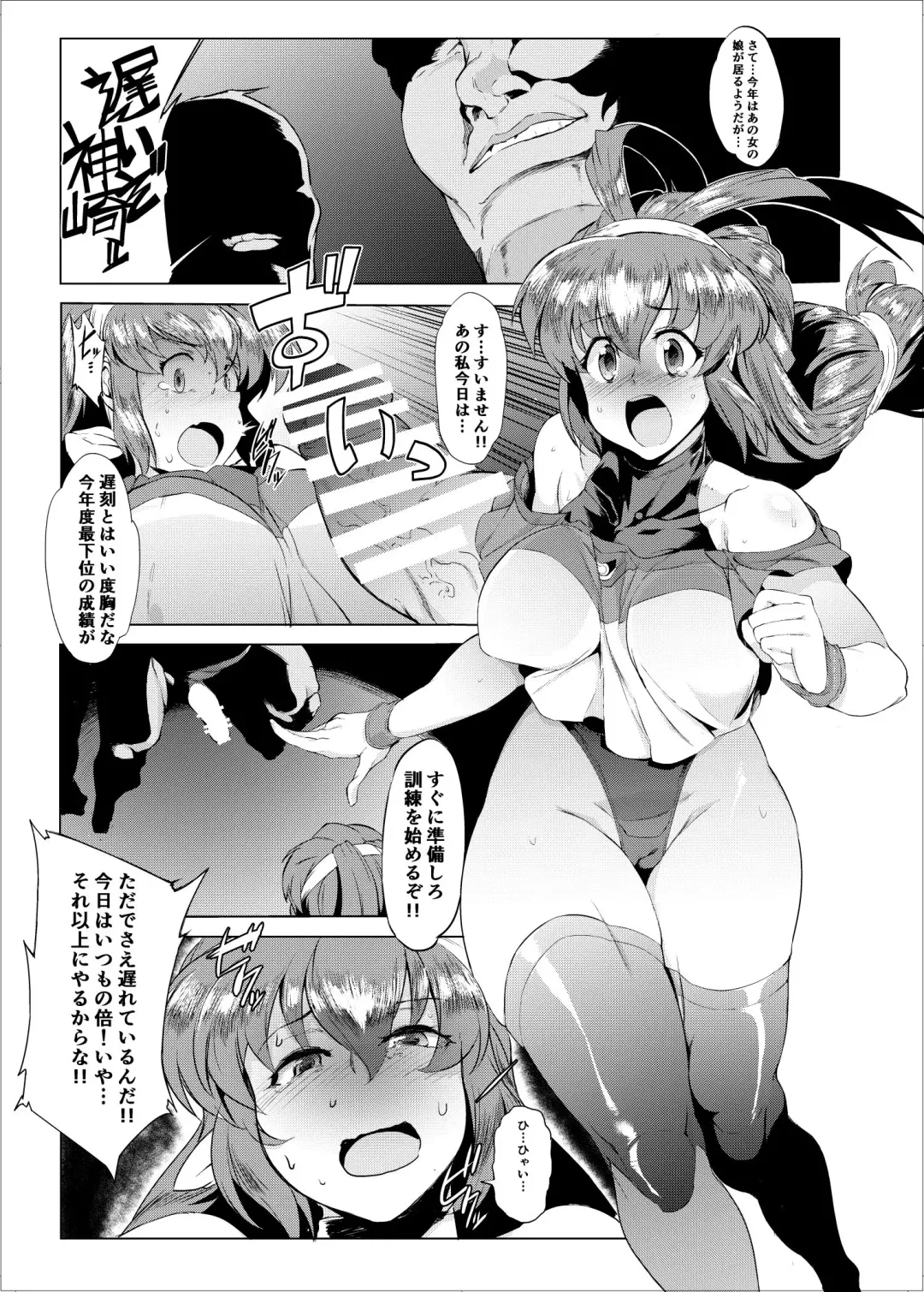 [Wokasiya] Re:90s Athlete Dai Tokkun Hen Fhentai.net - Page 4