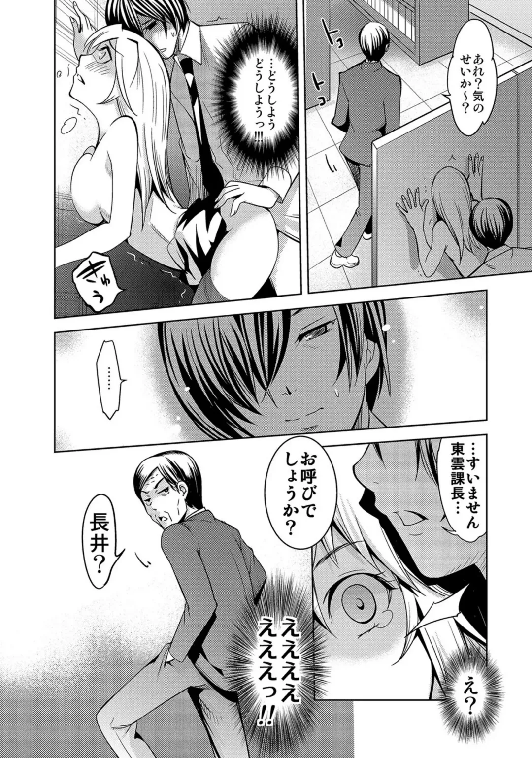 [Comeon Showme] Ochita OL ~Fuuzoku Beit no Hiwai na Tsuke...! Office de Hibiku Zekkyou Play~ Fhentai - Page 25