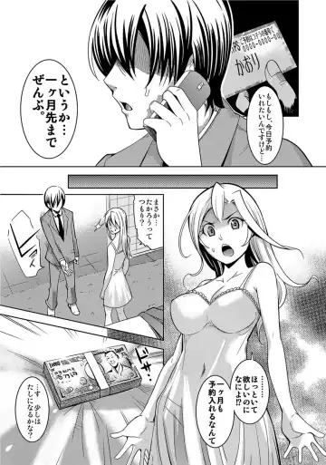 [Comeon Showme] Ochita OL ~Fuuzoku Beit no Hiwai na Tsuke...! Office de Hibiku Zekkyou Play~ Fhentai - Page 18