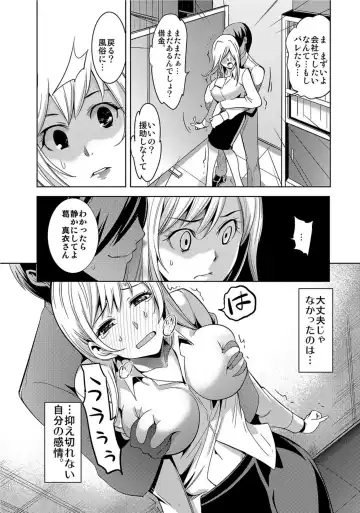 [Comeon Showme] Ochita OL ~Fuuzoku Beit no Hiwai na Tsuke...! Office de Hibiku Zekkyou Play~ Fhentai - Page 21