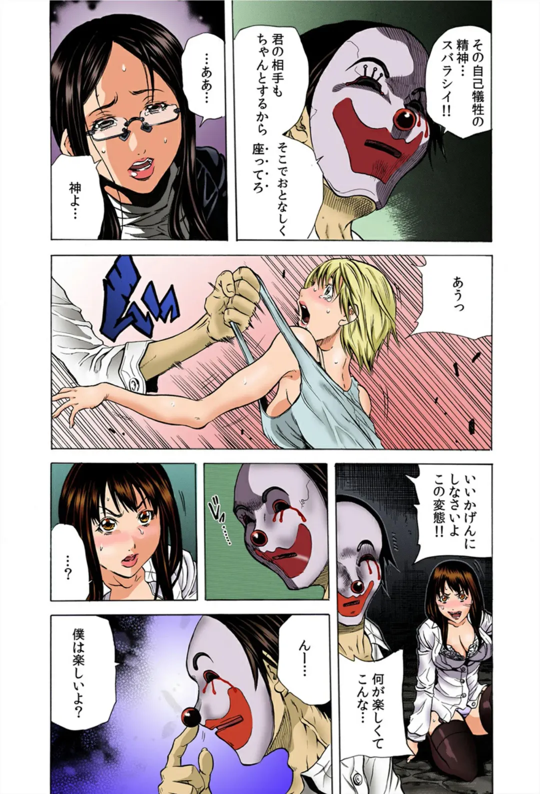 [Tachibana Naoki] Do Re Ni Shi Yo U Ka Na ~Kyousei Shuuyou! Kichiku Pierrot no Choukyou Kangoku Fhentai - Page 13