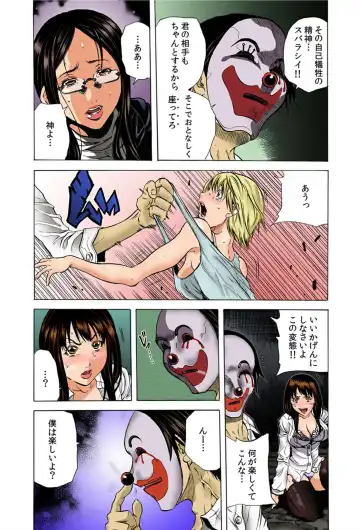 [Tachibana Naoki] Do Re Ni Shi Yo U Ka Na ~Kyousei Shuuyou! Kichiku Pierrot no Choukyou Kangoku Fhentai - Page 13