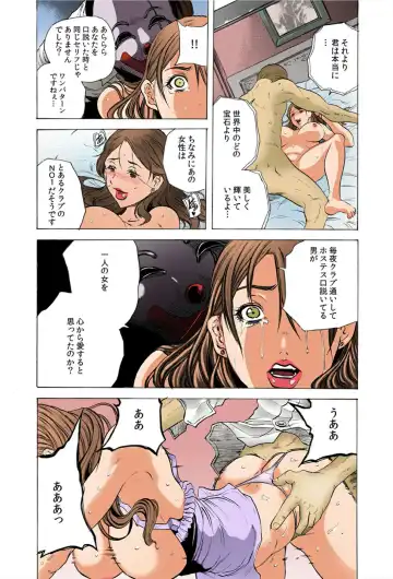 [Tachibana Naoki] Do Re Ni Shi Yo U Ka Na ~Kyousei Shuuyou! Kichiku Pierrot no Choukyou Kangoku Fhentai - Page 48