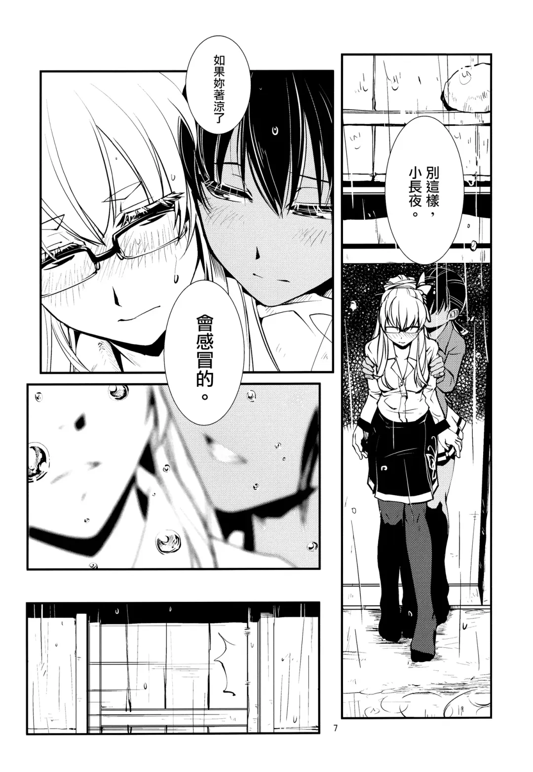 [Kamotama] Ameyadori | Taking Shelter from the Rain Fhentai - Page 10