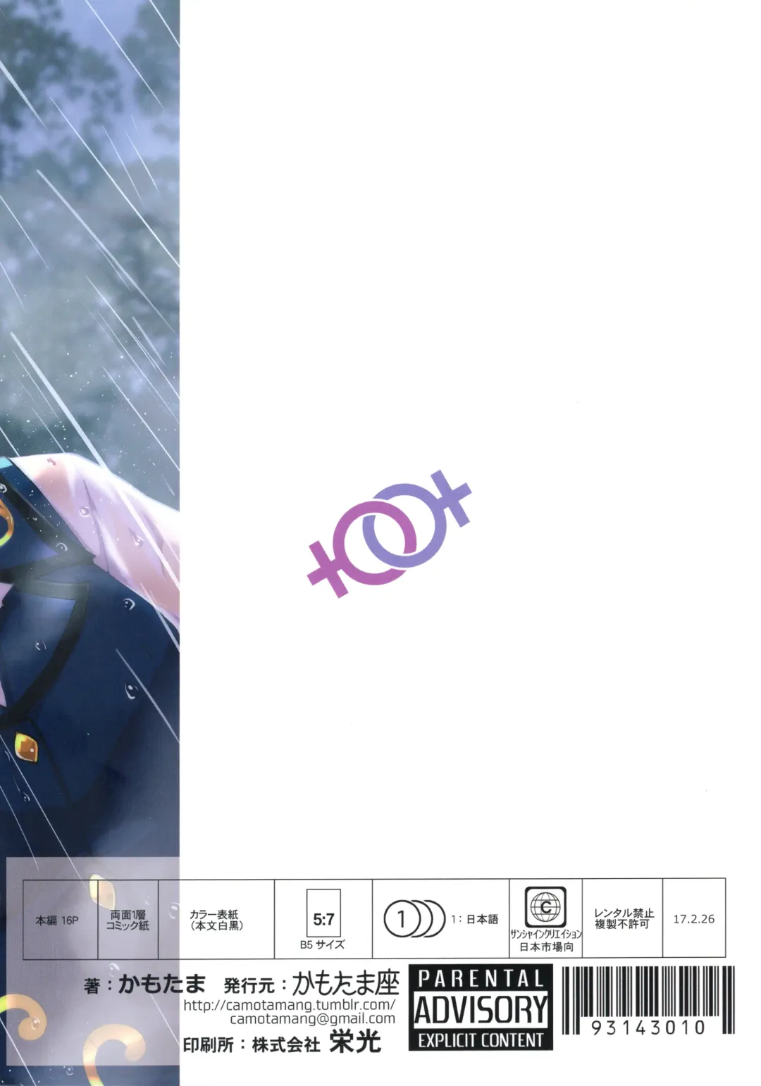 [Kamotama] Ameyadori | Taking Shelter from the Rain Fhentai - Page 3