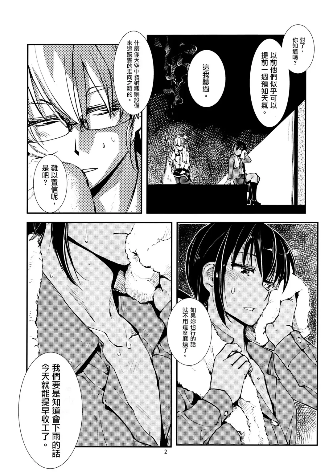 [Kamotama] Ameyadori | Taking Shelter from the Rain Fhentai - Page 5