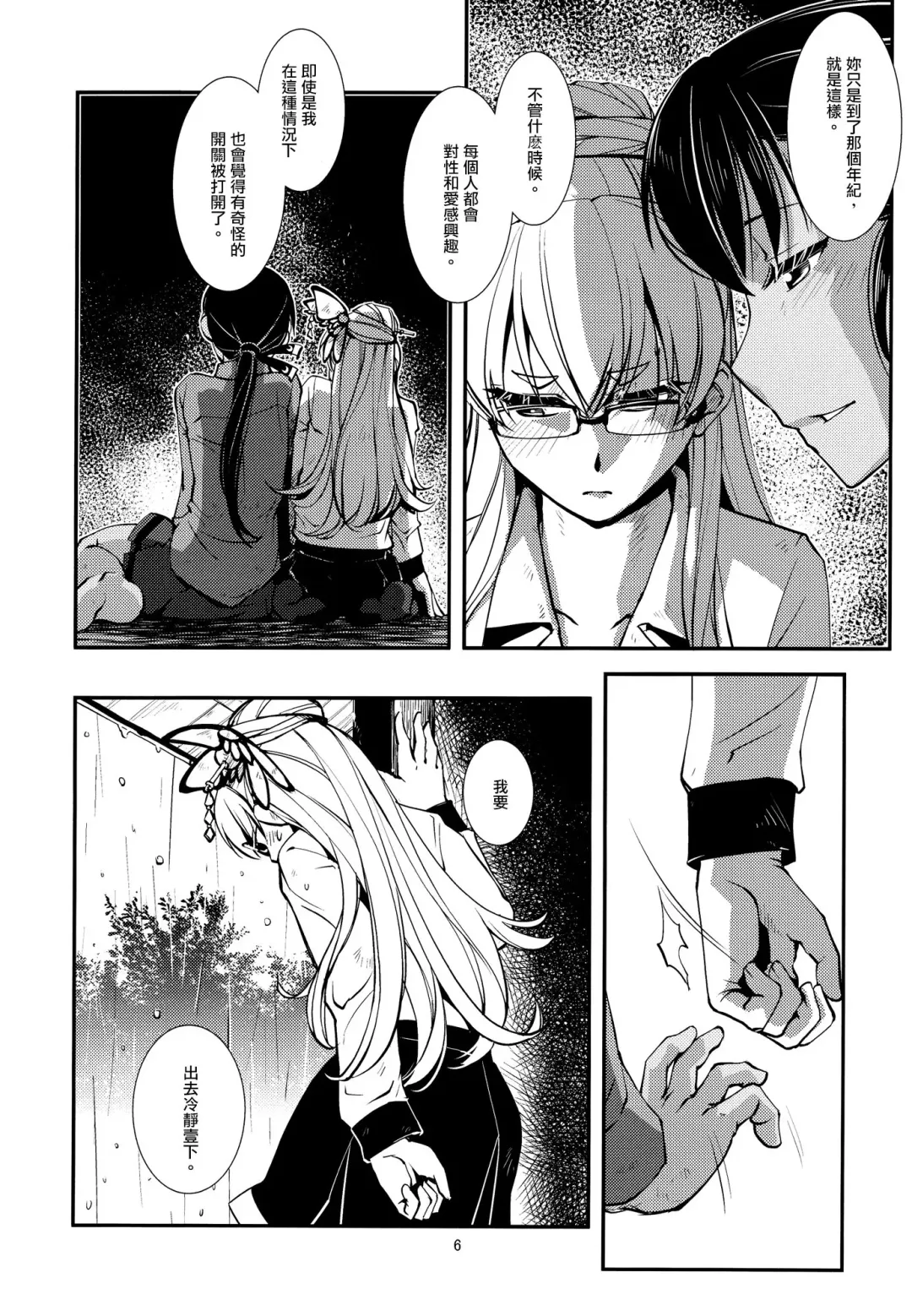 [Kamotama] Ameyadori | Taking Shelter from the Rain Fhentai - Page 9