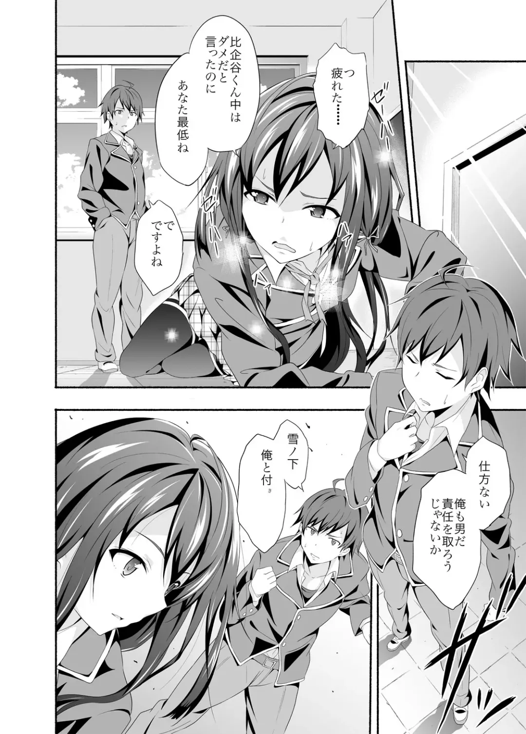 [Yoshiki] Yahari Ore wa Hentai Love Come ga ii. - My HENTAI romantic comedy is pleasant as I expected. Fhentai - Page 19