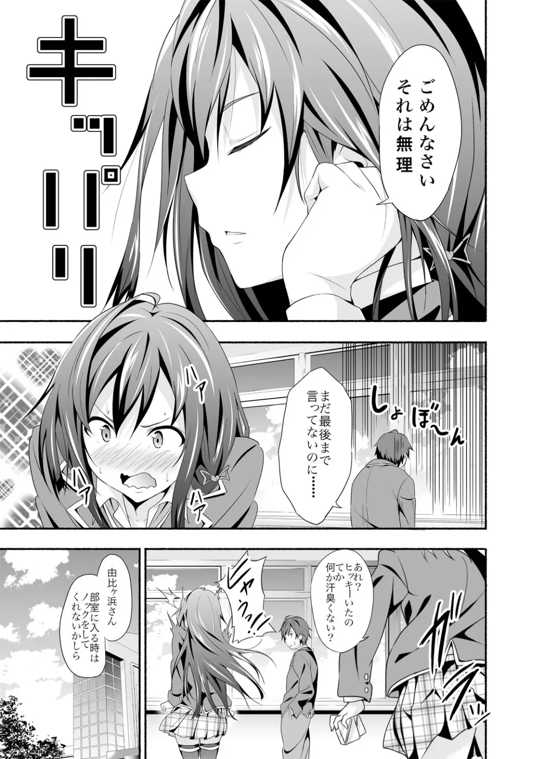 [Yoshiki] Yahari Ore wa Hentai Love Come ga ii. - My HENTAI romantic comedy is pleasant as I expected. Fhentai - Page 20