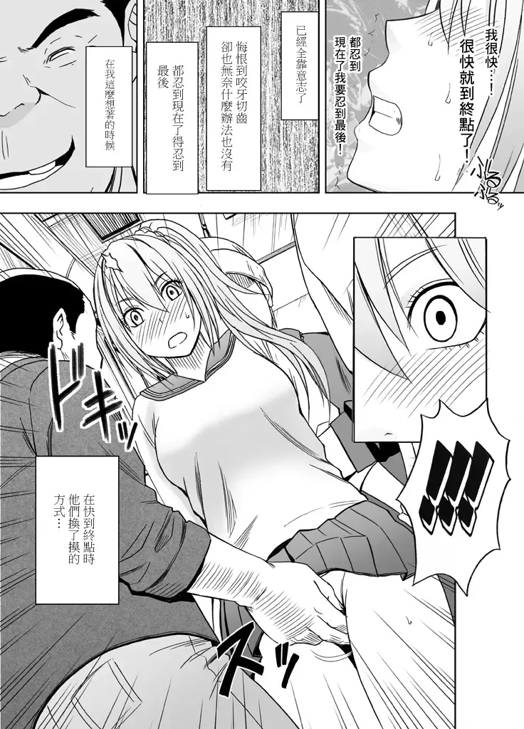 [Crimson] 1-nenkan Chikan Saretsuzuketa Onna -Zenpen- Fhentai - Page 17