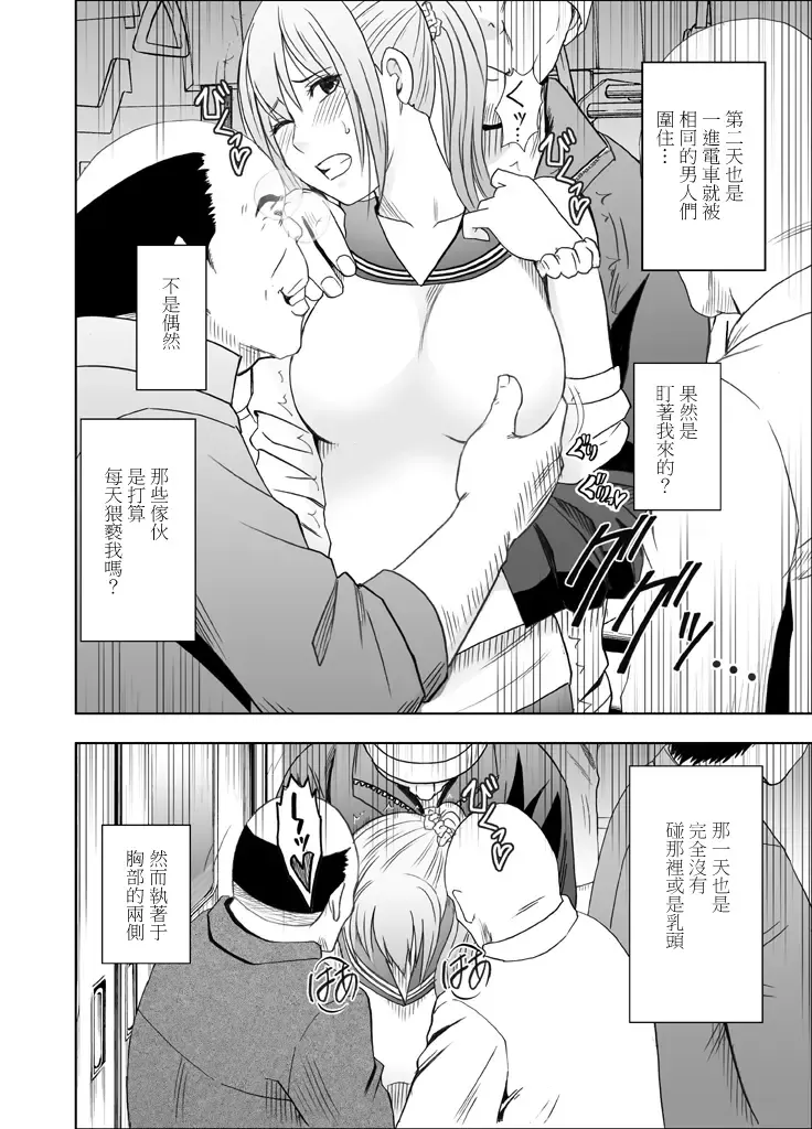 [Crimson] 1-nenkan Chikan Saretsuzuketa Onna -Zenpen- Fhentai - Page 30