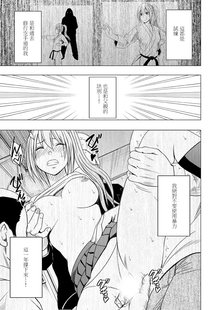 [Crimson] 1-nenkan Chikan Saretsuzuketa Onna -Zenpen- Fhentai - Page 61