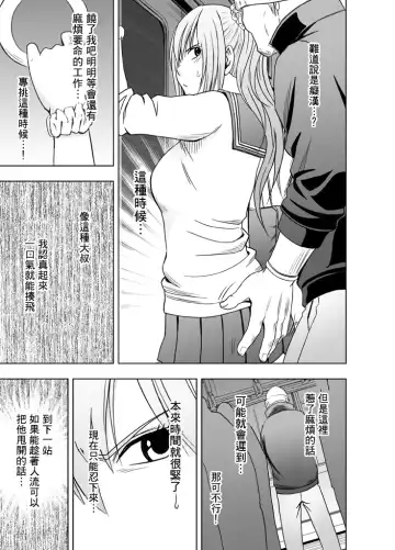 [Crimson] 1-nenkan Chikan Saretsuzuketa Onna -Zenpen- Fhentai - Page 12