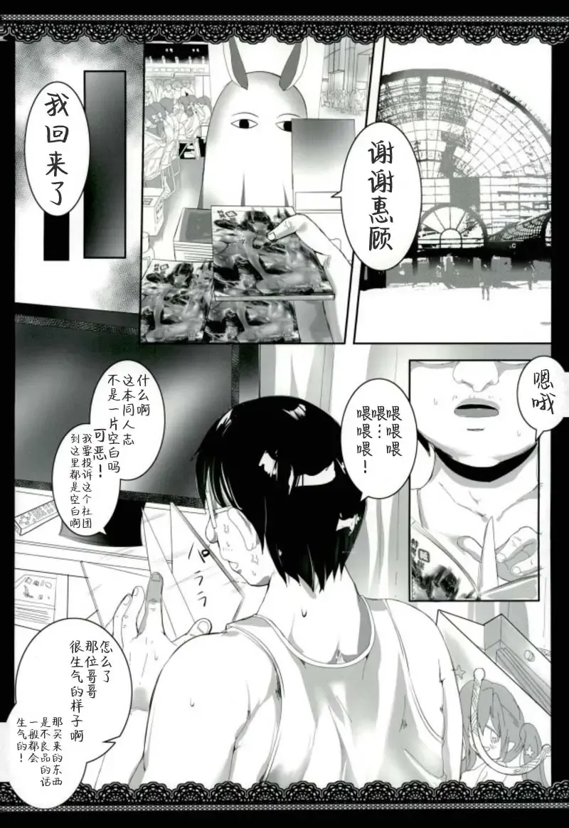 [Mezashi Gohan] Kami Baitai to Iu Na no Tokuiten Fhentai.net - Page 3