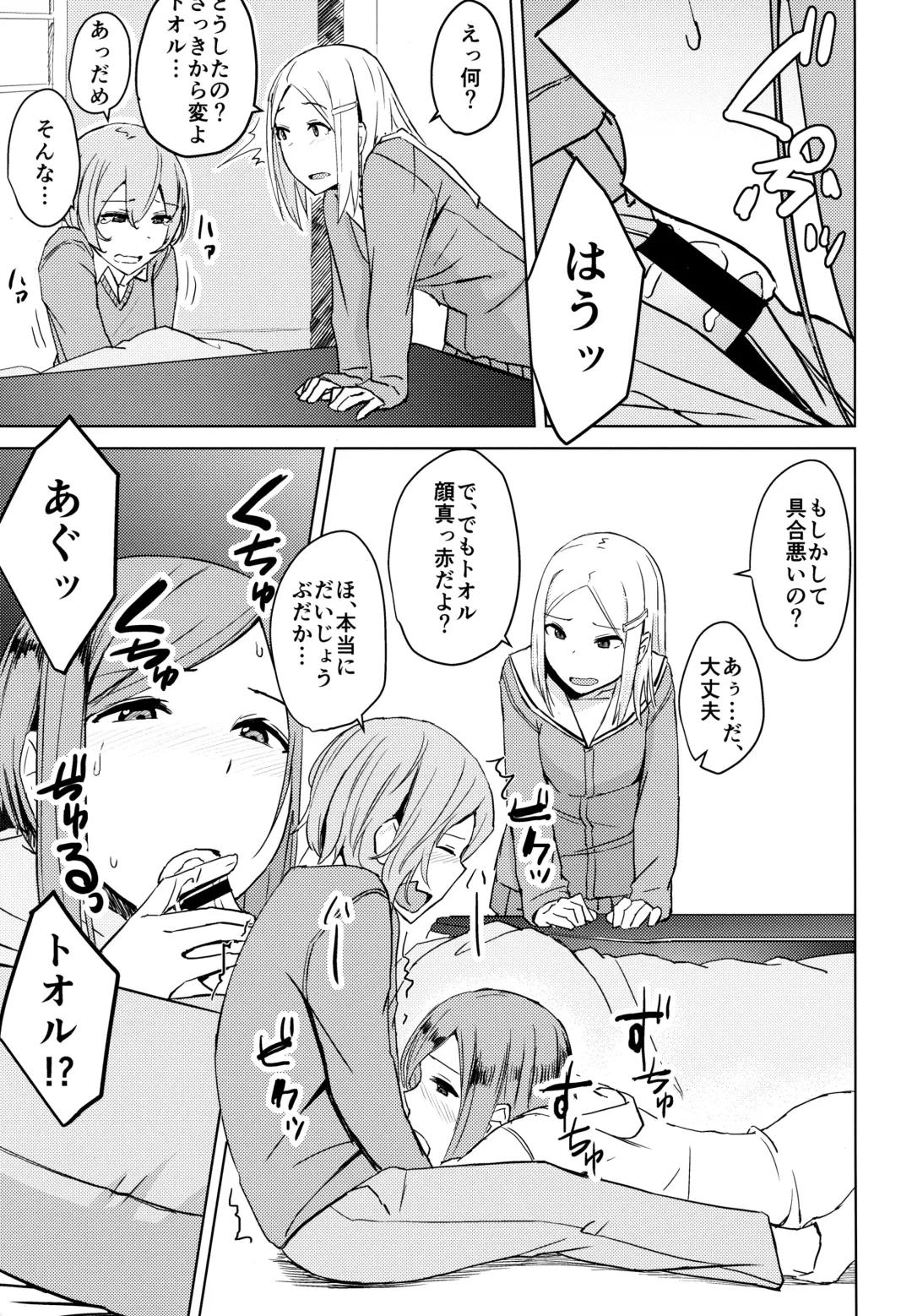 [Okyuuri] Kotatsu no Naka Kotatsu no Soto Fhentai - Page 4