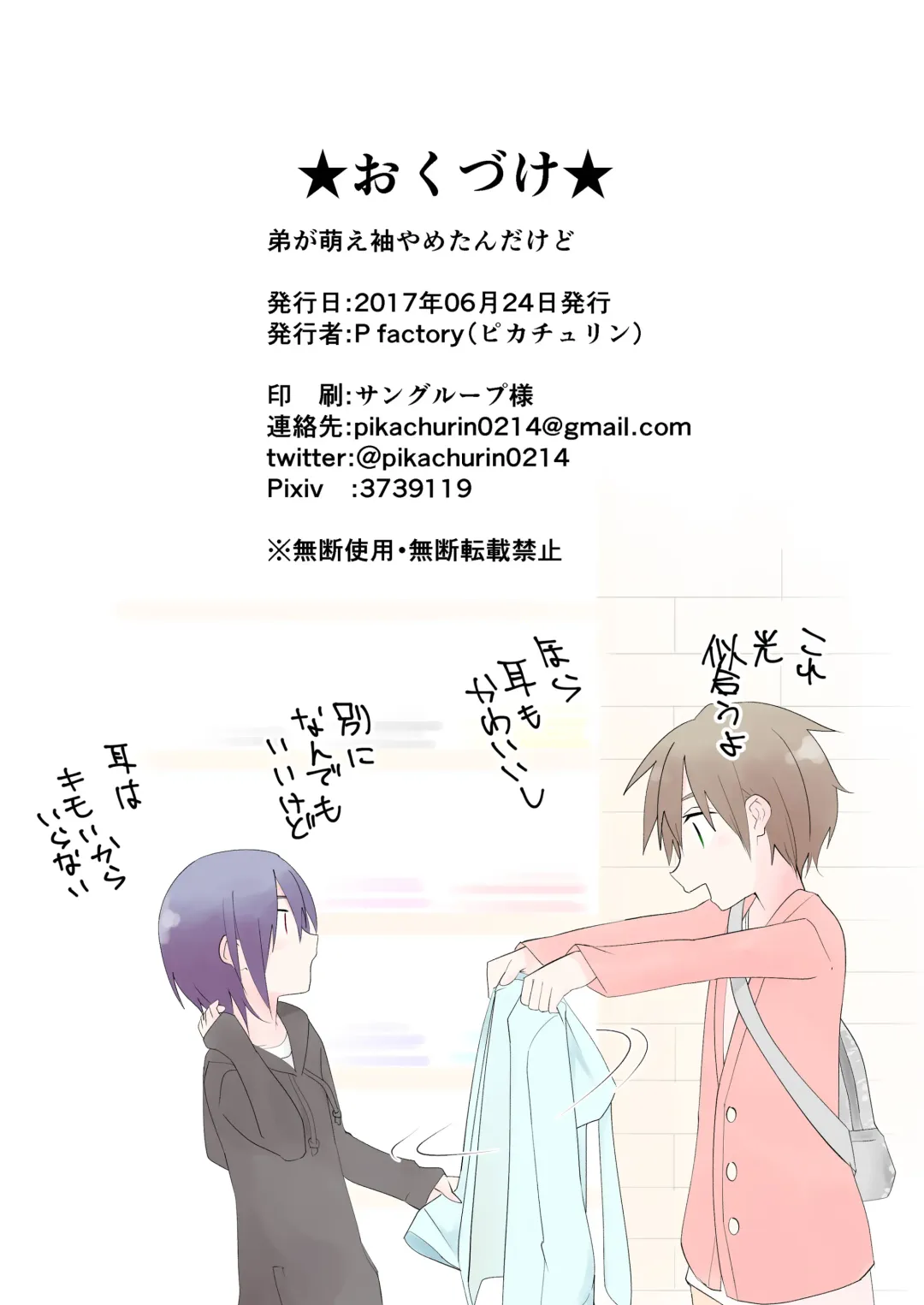 [Pikachurin] Saikin Otouto ga Moesode Yametan Dakedo Fhentai - Page 20