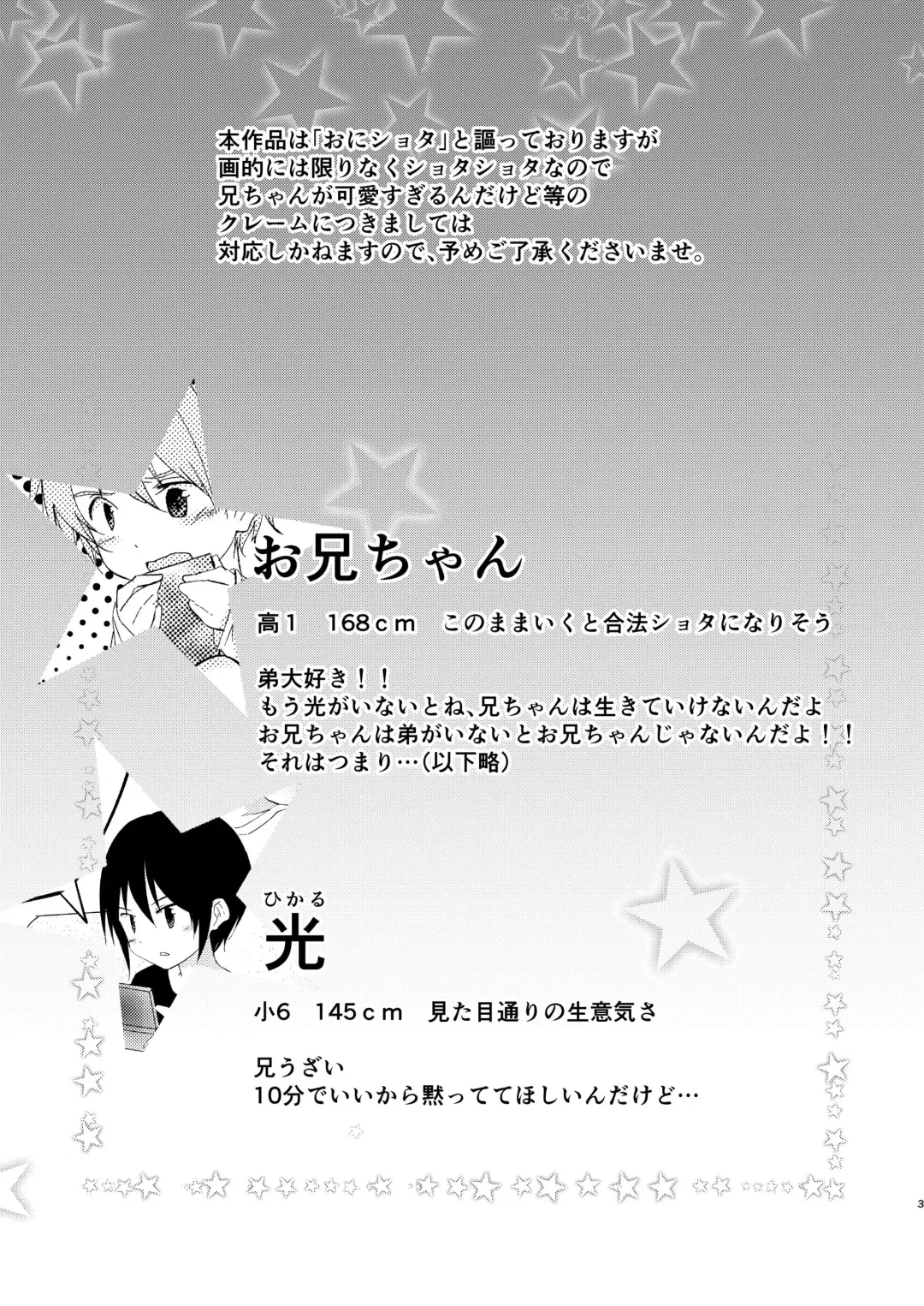 [Pikachurin] Saikin Otouto ga Moesode Yametan Dakedo Fhentai - Page 3