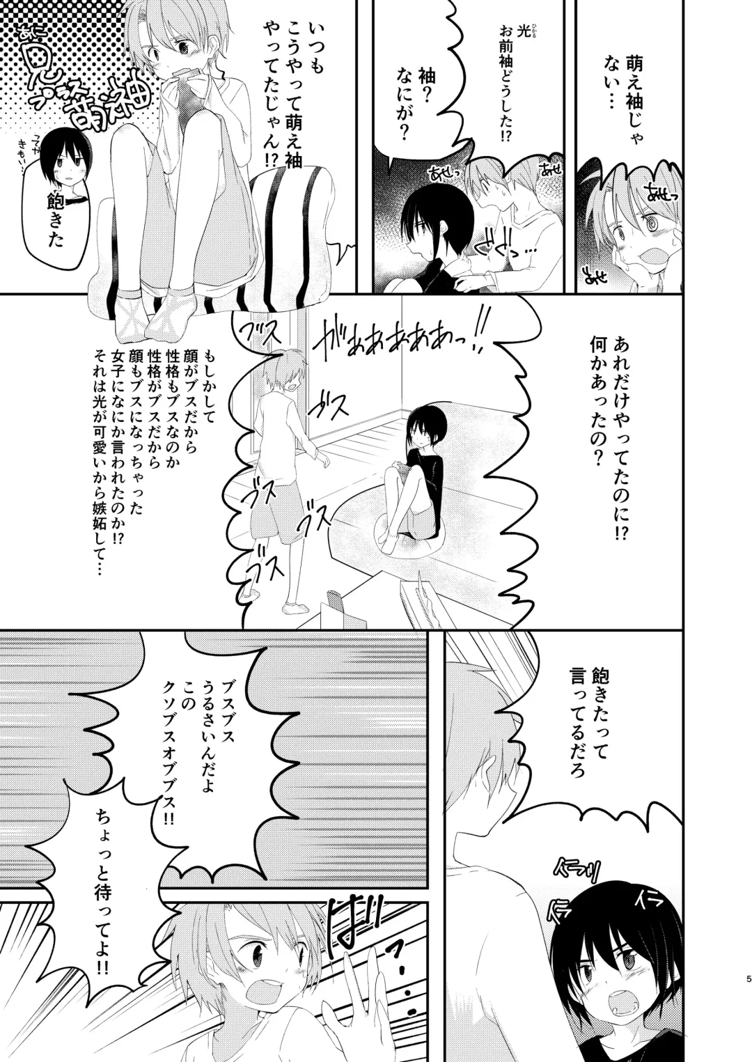 [Pikachurin] Saikin Otouto ga Moesode Yametan Dakedo Fhentai - Page 5
