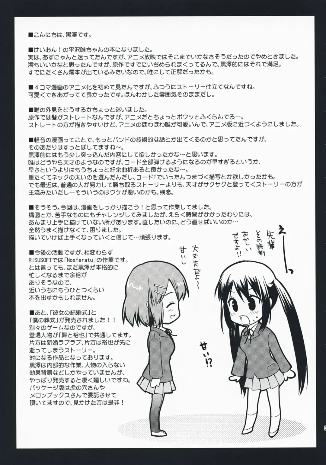 [Kurosawa Kiyotaka] K-on no Tokkun! Fhentai - Page 33