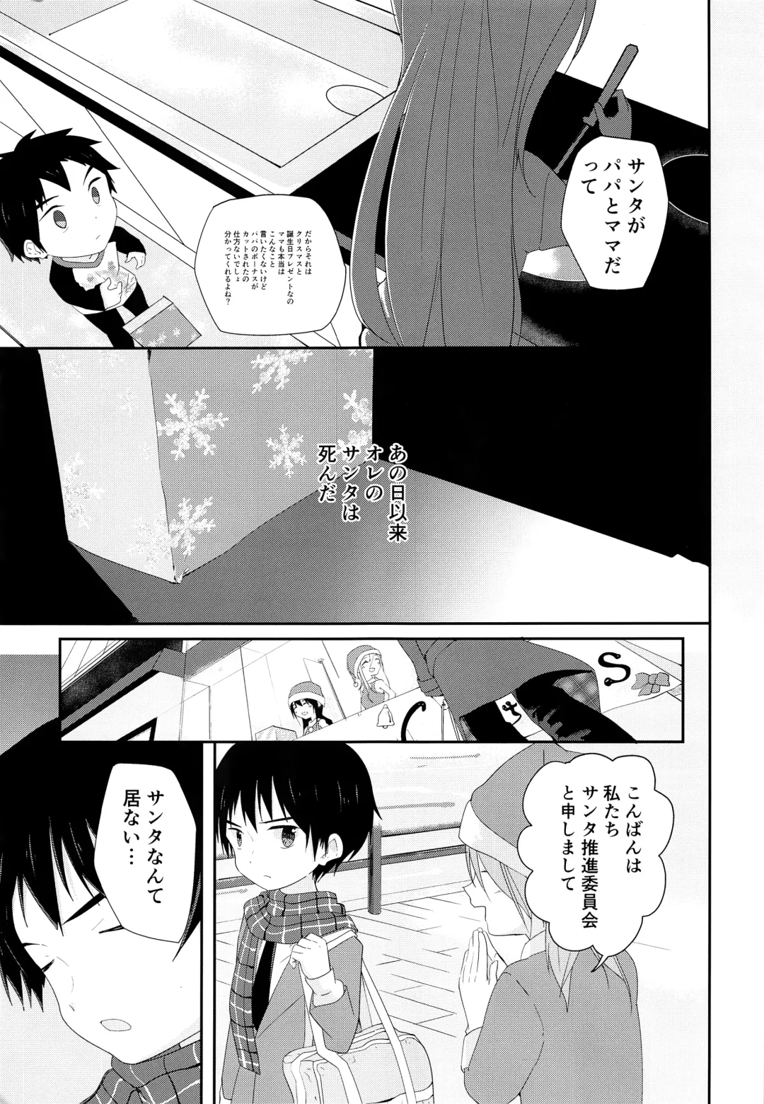 [Pikachurin] Ore no Kirai na Christmas Fhentai - Page 6