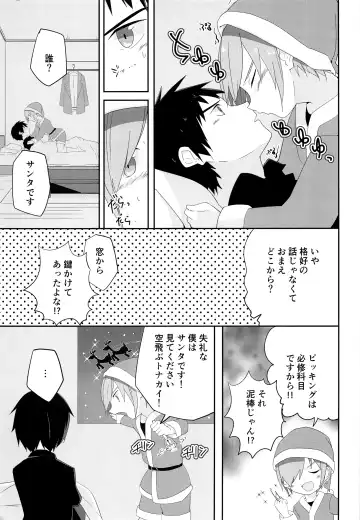 [Pikachurin] Ore no Kirai na Christmas Fhentai - Page 12