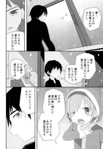 [Pikachurin] Ore no Kirai na Christmas Fhentai - Page 13