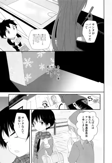 [Pikachurin] Ore no Kirai na Christmas Fhentai - Page 6