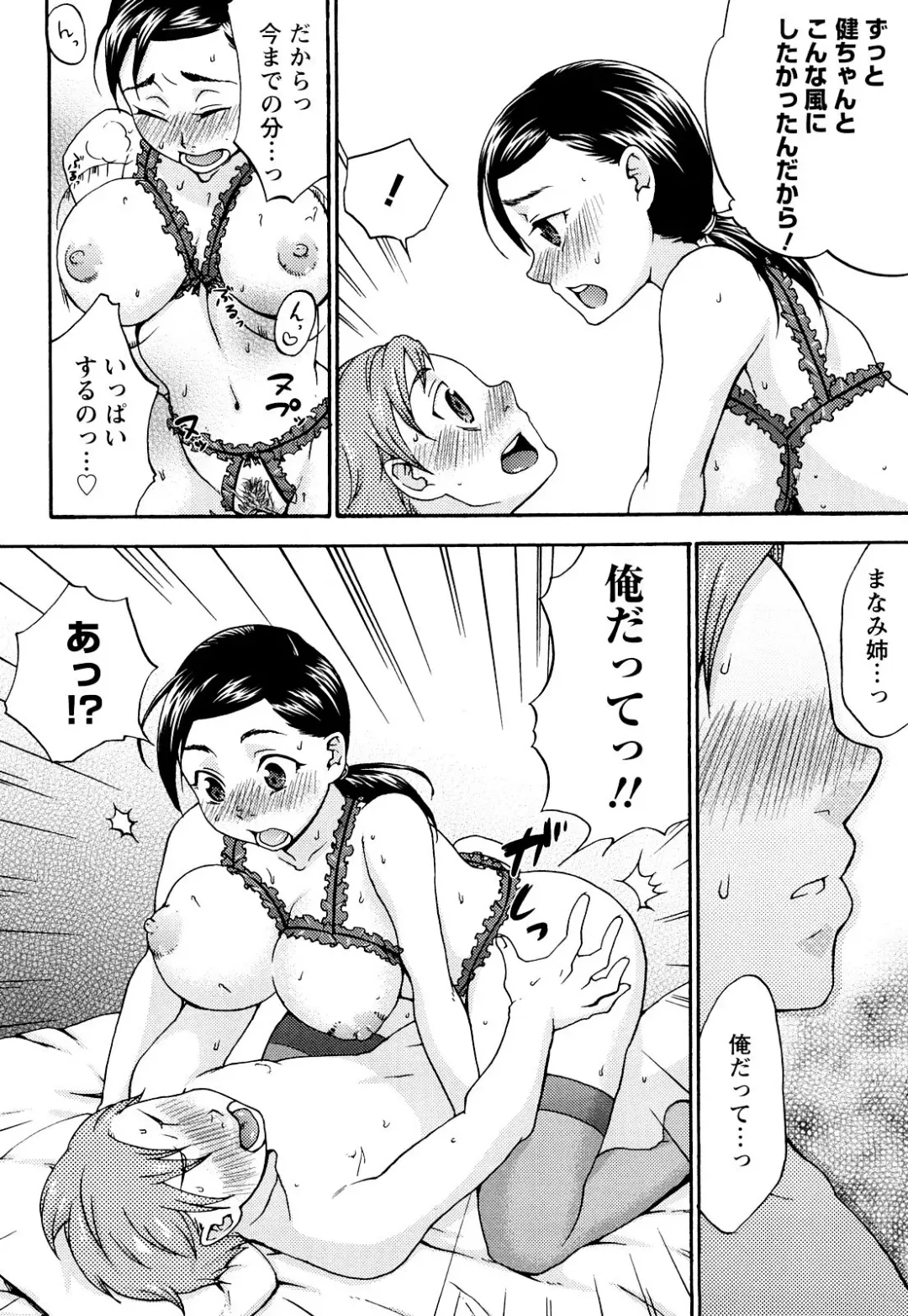 [Choco Pahe] Kuchu Kuchu Mama (decensored) Fhentai.net - Page 60