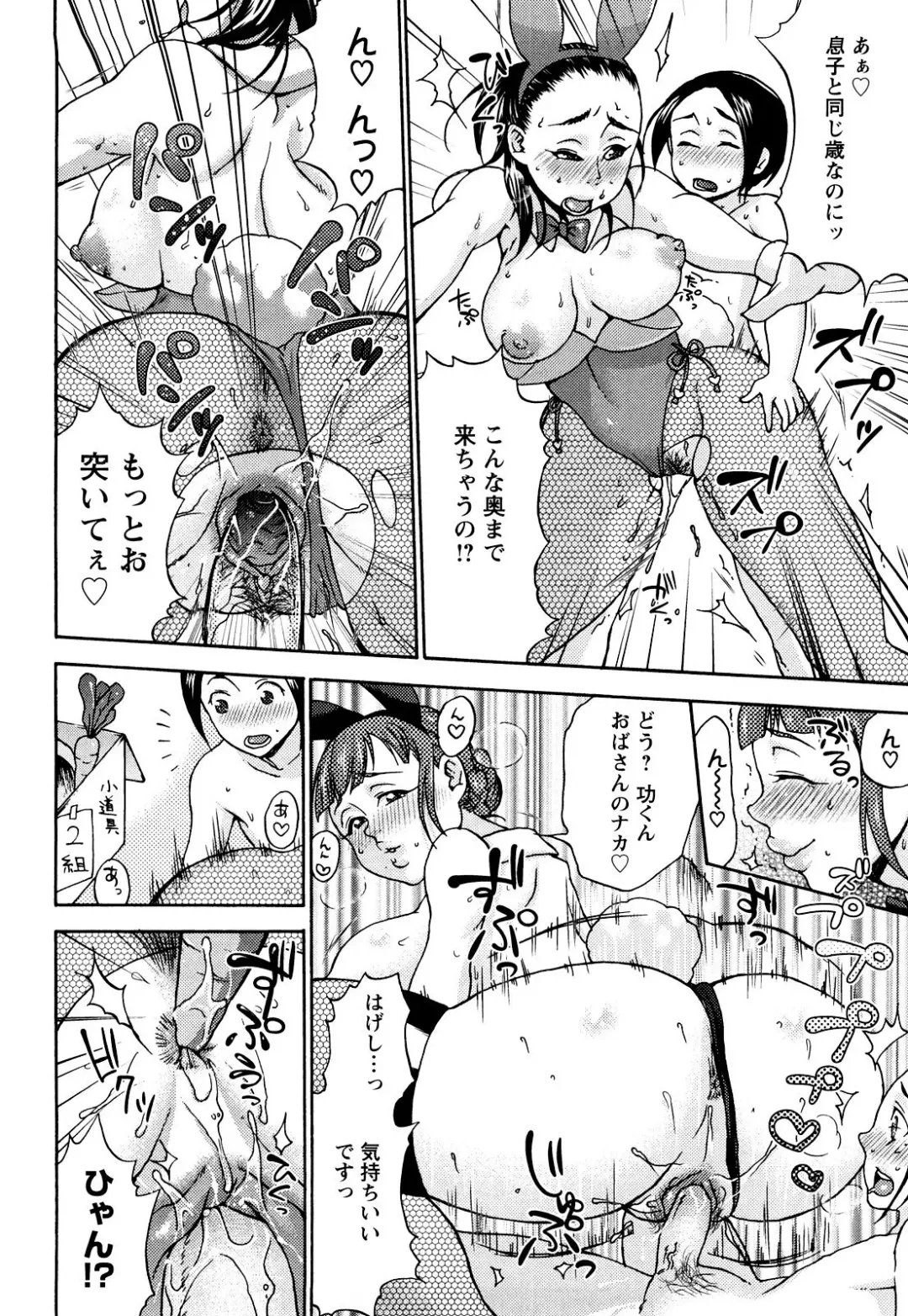 [Choco Pahe] Kuchu Kuchu Mama (decensored) Fhentai.net - Page 82