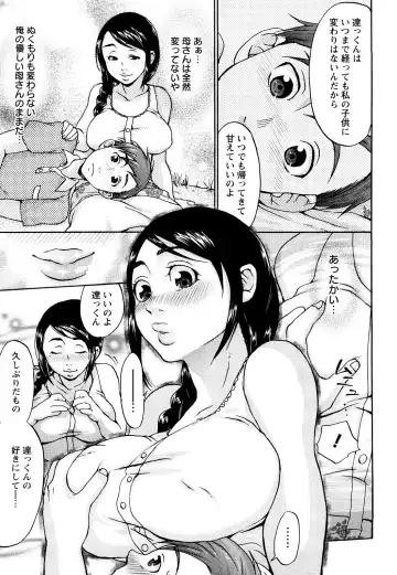 [Choco Pahe] Kuchu Kuchu Mama (decensored) Fhentai.net - Page 13