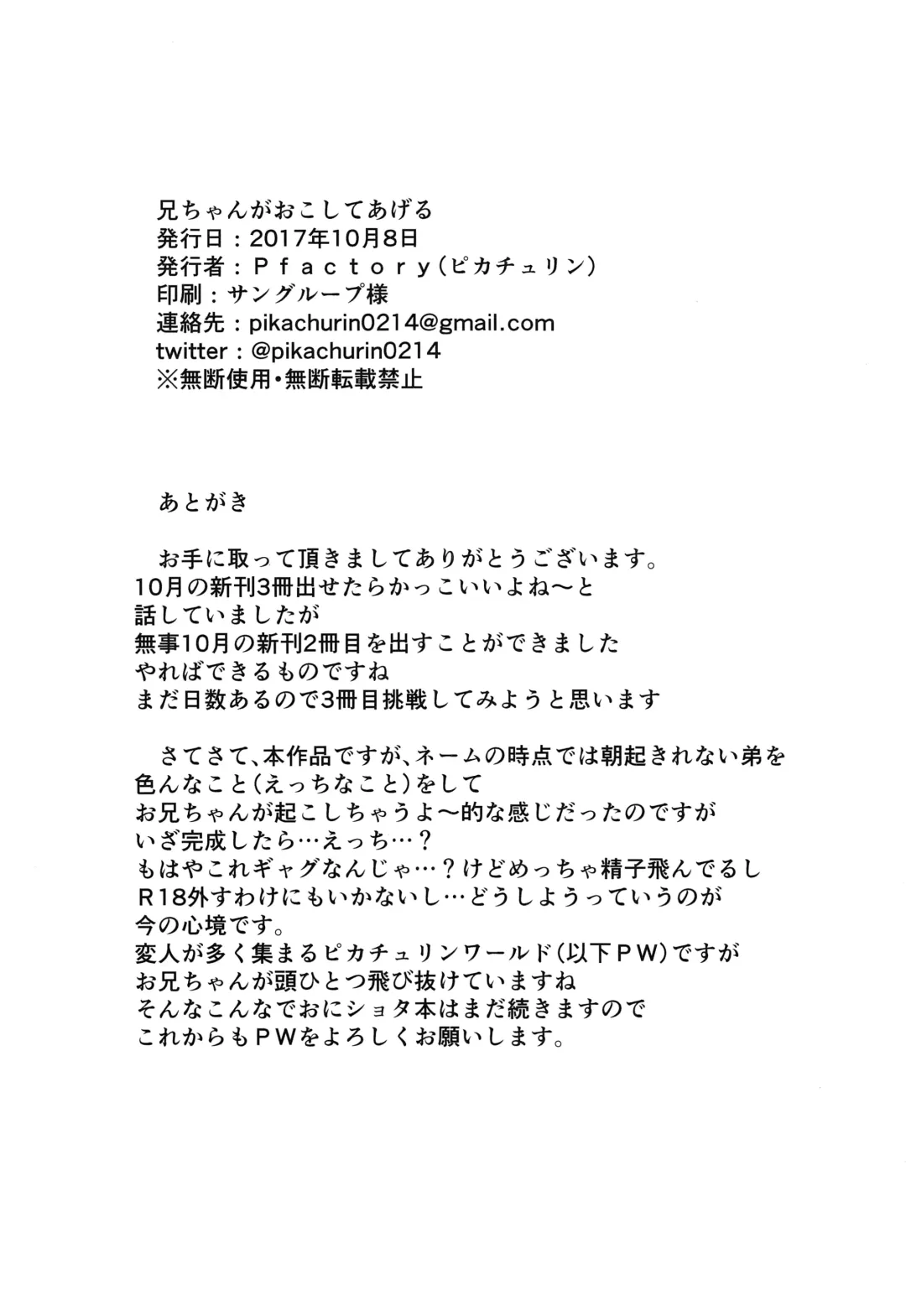 [Pikachurin] Nii-chan ga Okoshite Ageru Fhentai - Page 17