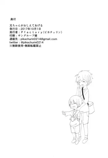 [Pikachurin] Nii-chan ga Oshiete Ageru Fhentai - Page 33