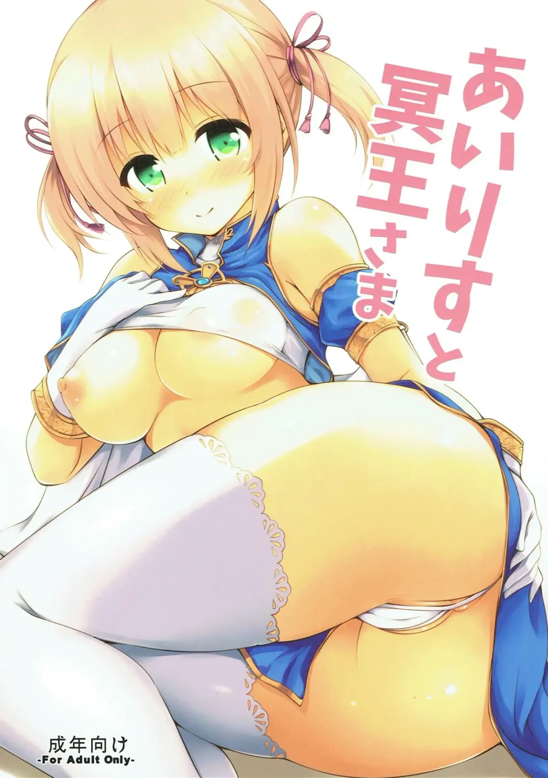 [Yuu] Iris to Meiou-sama Fhentai - Page 1