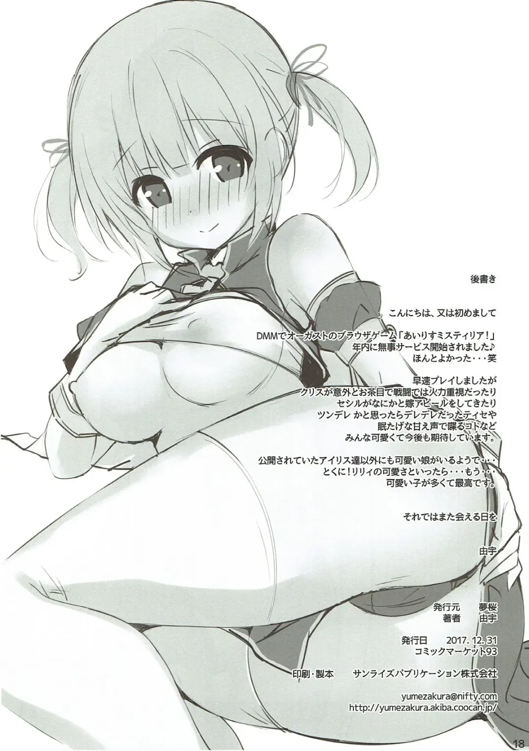 [Yuu] Iris to Meiou-sama Fhentai - Page 17