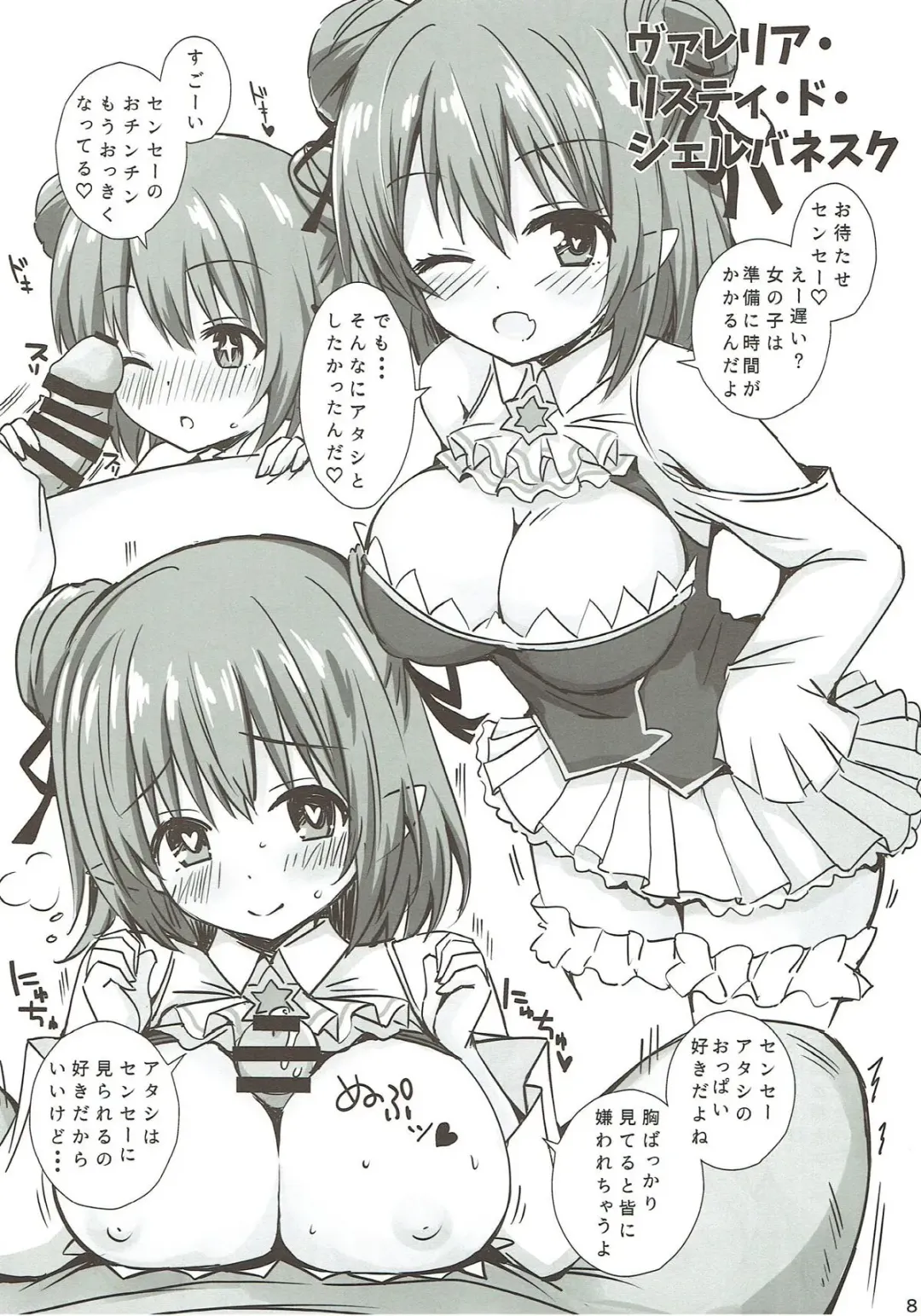 [Yuu] Iris to Meiou-sama Fhentai - Page 7