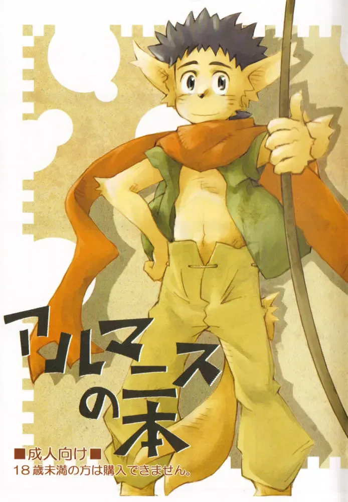 [Konsuke] Armanis no Hon Fhentai - Page 1