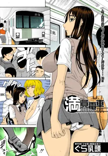 Read [Gura Nyuutou] Manin Densha | Crowded Train (decensored) - Fhentai.net