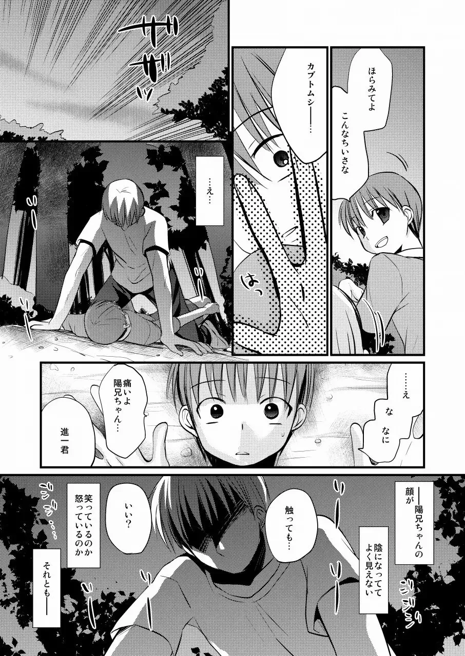 [Tanakana] Matsuyoi Shounen Fhentai - Page 10