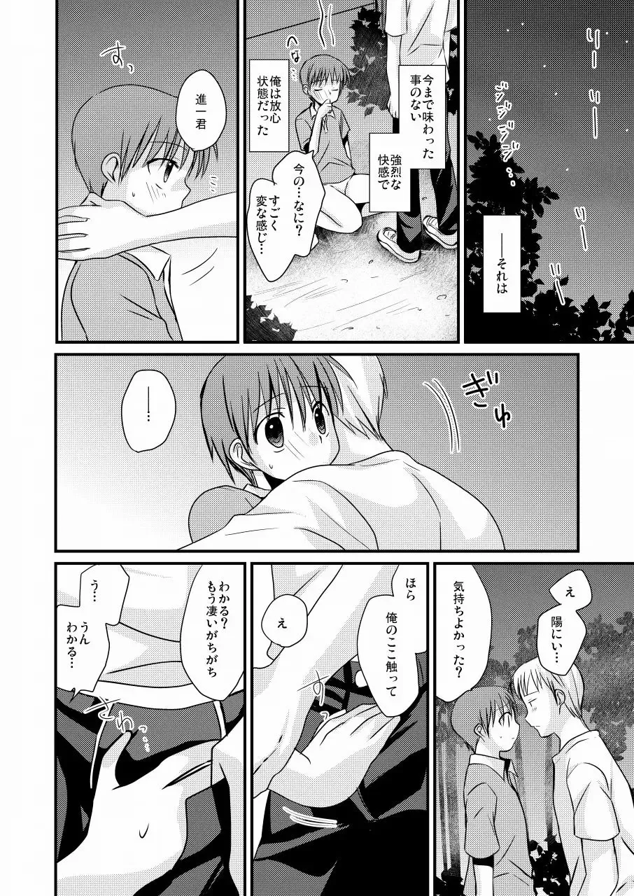 [Tanakana] Matsuyoi Shounen Fhentai - Page 17