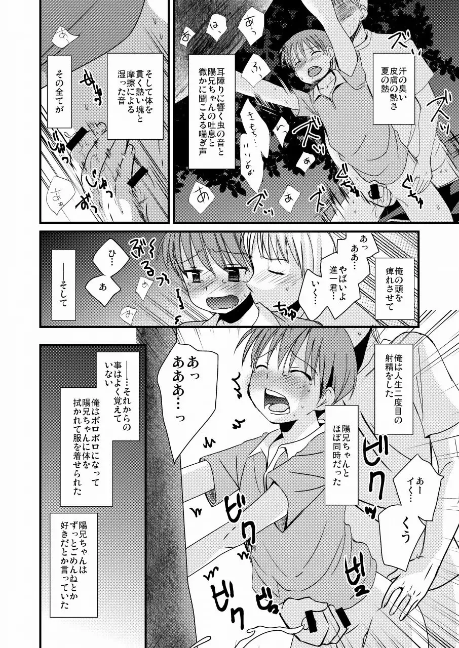 [Tanakana] Matsuyoi Shounen Fhentai - Page 23