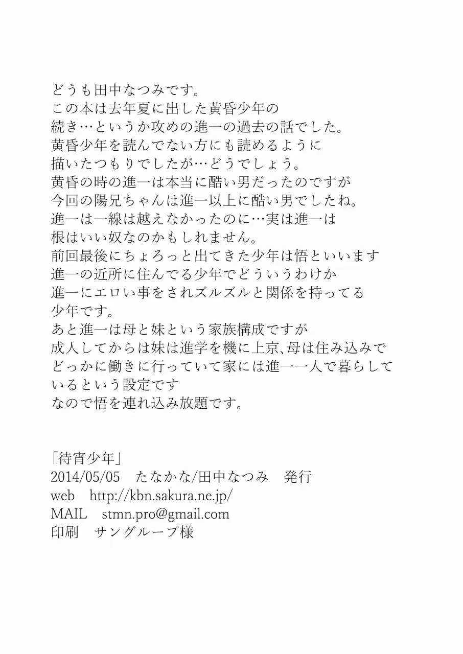 [Tanakana] Matsuyoi Shounen Fhentai - Page 29