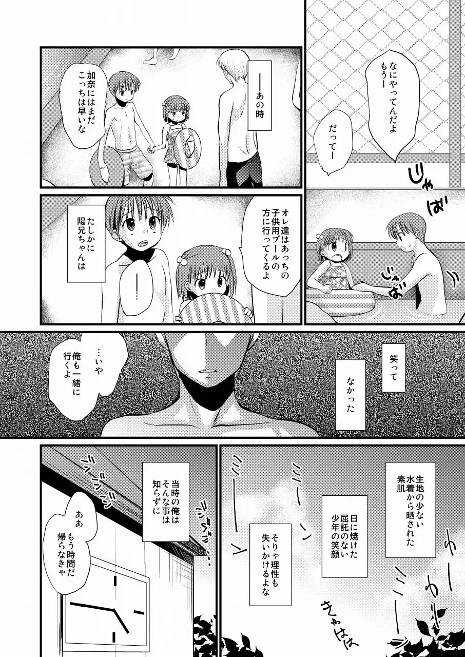 [Tanakana] Matsuyoi Shounen Fhentai - Page 7
