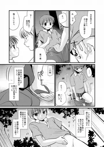 [Tanakana] Matsuyoi Shounen Fhentai - Page 14