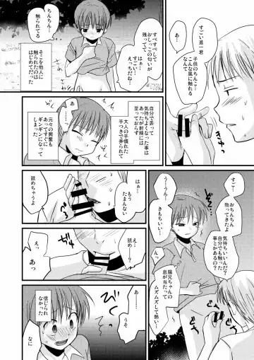 [Tanakana] Matsuyoi Shounen Fhentai - Page 15