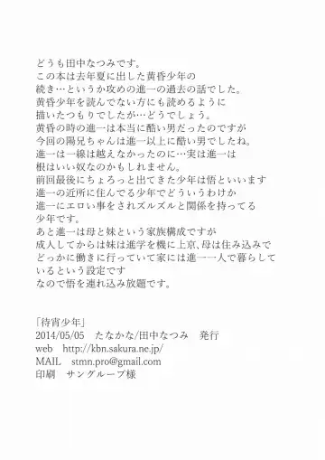 [Tanakana] Matsuyoi Shounen Fhentai - Page 29